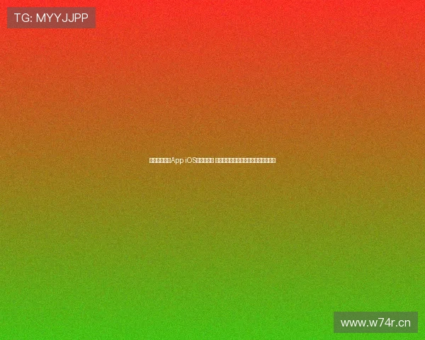 河豚直播体育App iOS版全新上线 享受极速体育赛事直播与精彩互动体验